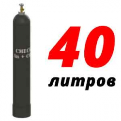Купить Баллон для сварочной смеси 40 л в Серпухове с доставкой